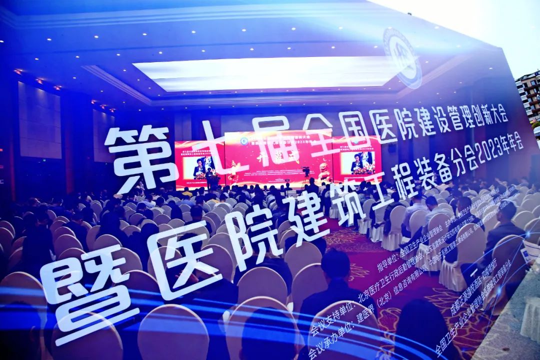 共建环境友好型医院，EK空调亮相第七届全国医院建设管理创新大会