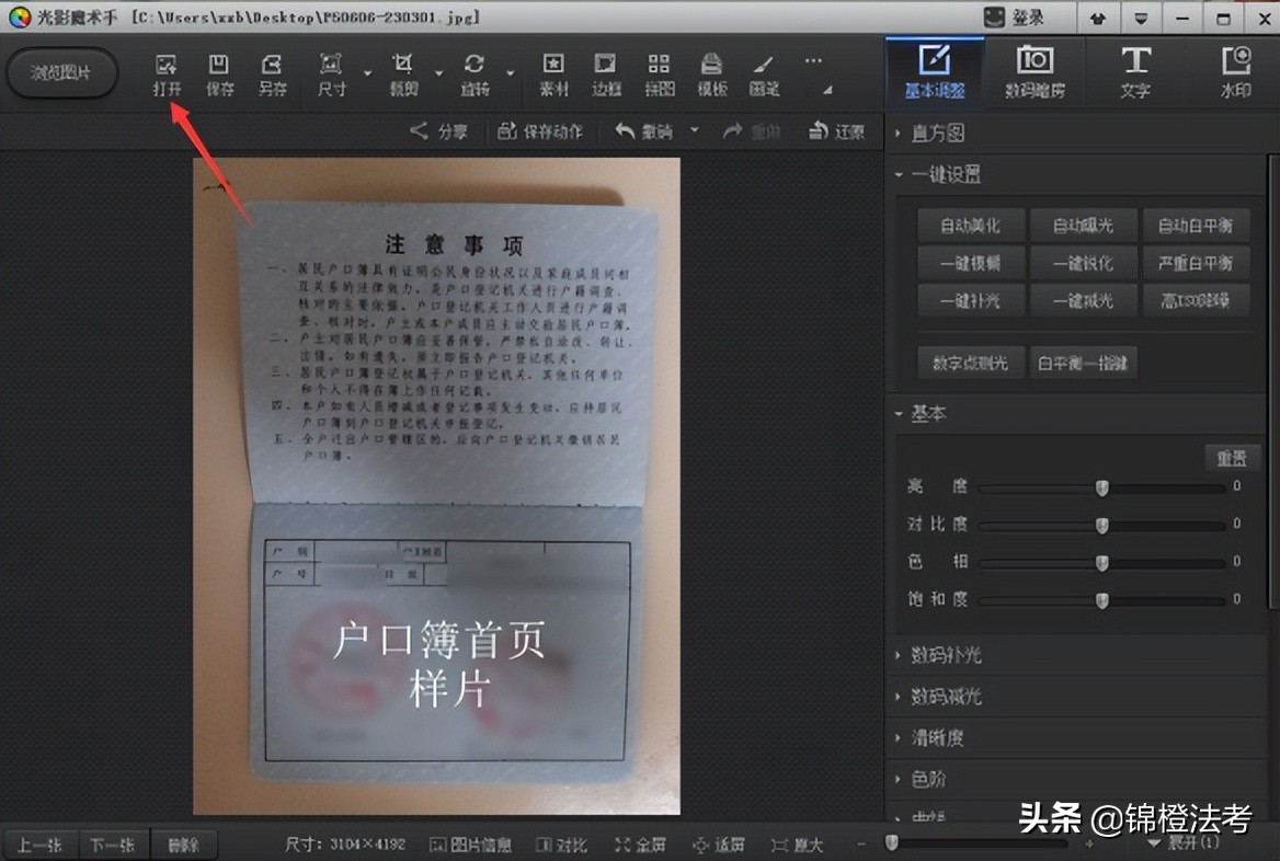法考报名照片怎么更换,法考报名照片怎么改大