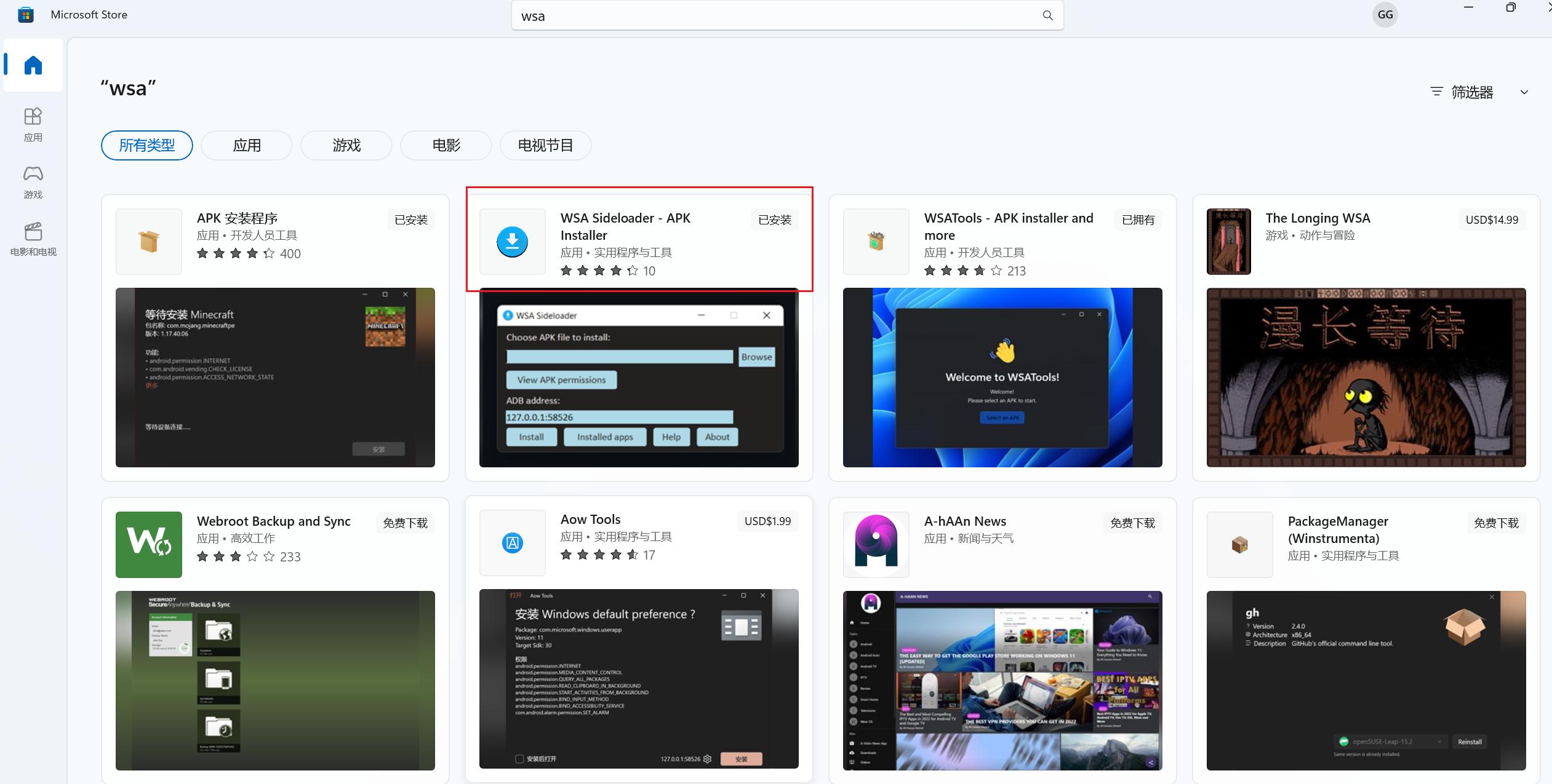 怎么在win11安卓子系统里安装软件,win11安卓子系统安装后无法上网