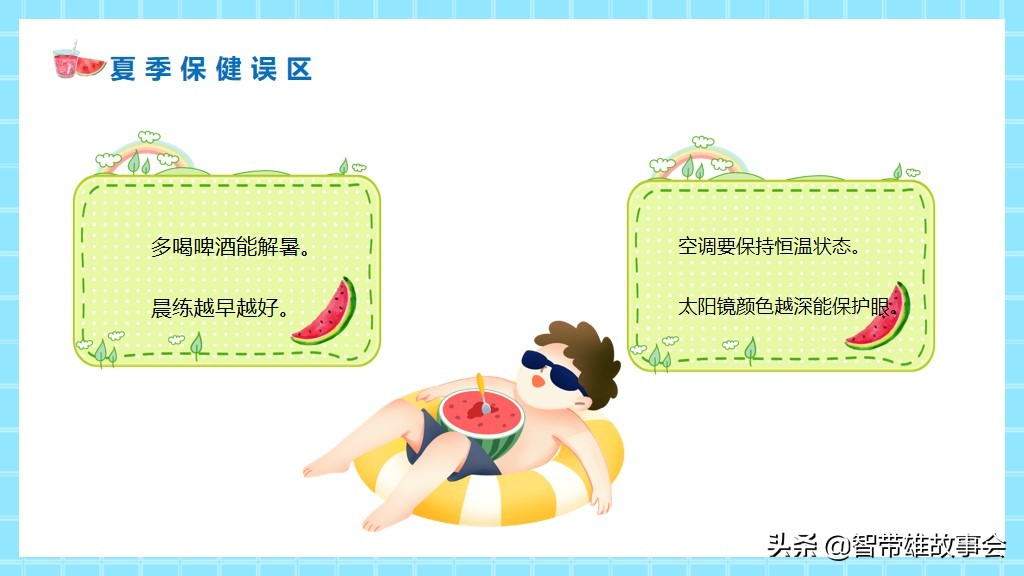 中暑预防及急救措施ppt,如何预防夏天中暑ppt