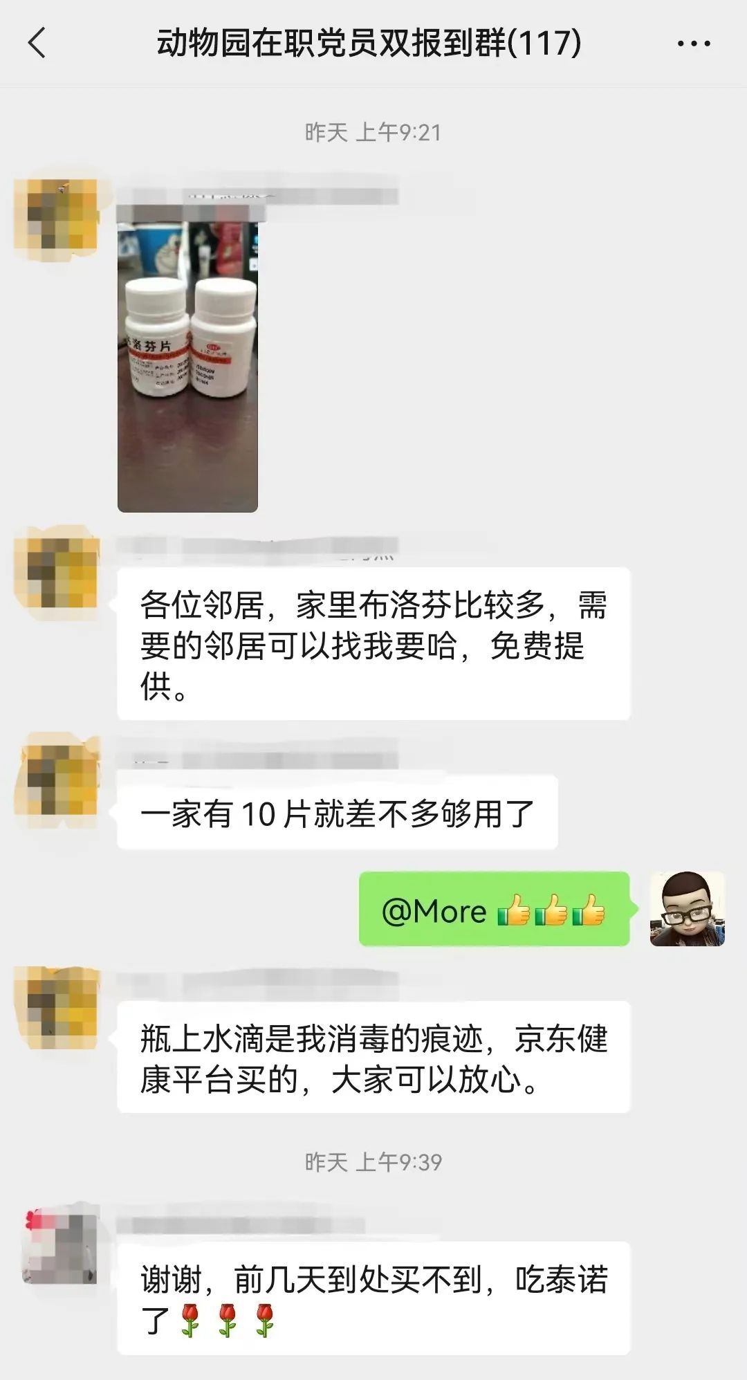 我“药”帮你！海淀好邻居，太暖了！