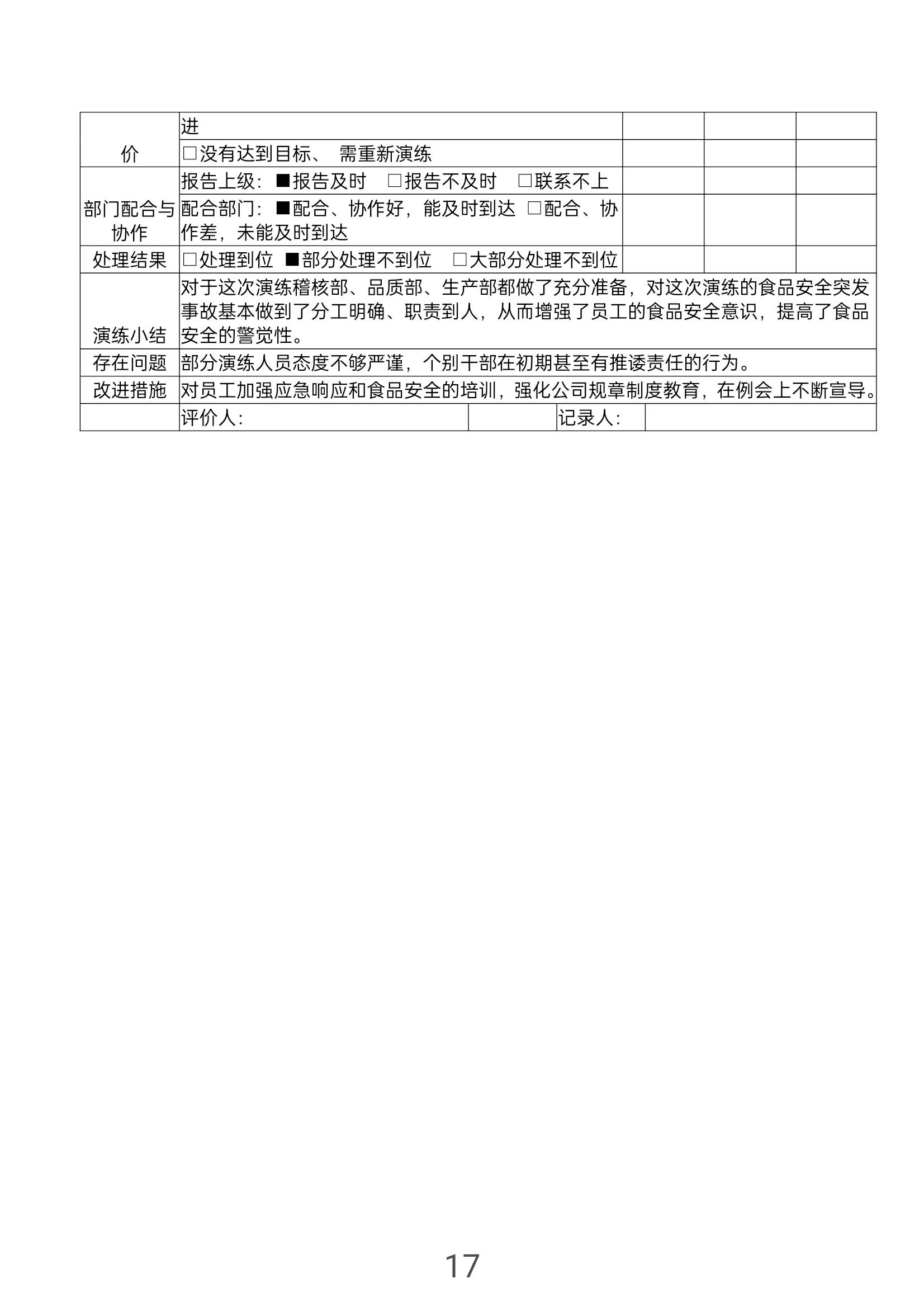 食品安全事故应急预案小学,食品安全事故应急预案