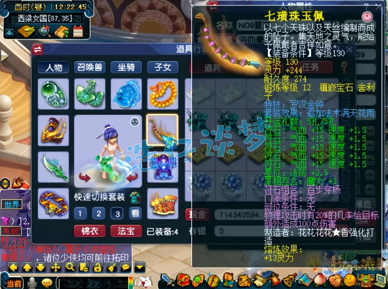 梦幻西游服战大唐属性展示,梦幻西游175级服战大唐属性