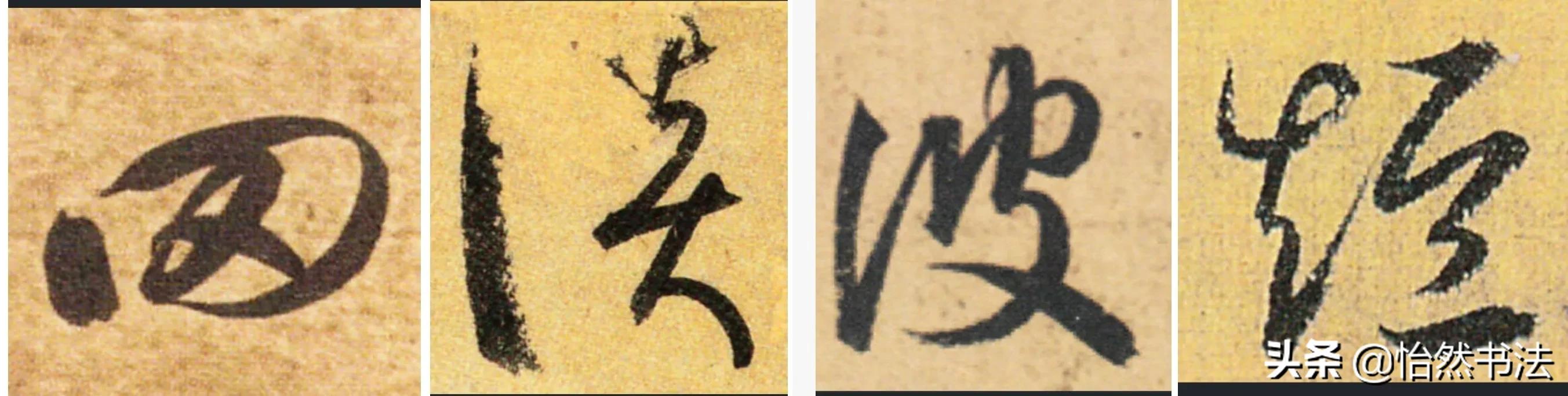 欧阳询草书千字文集字,田英章集字千字文草书