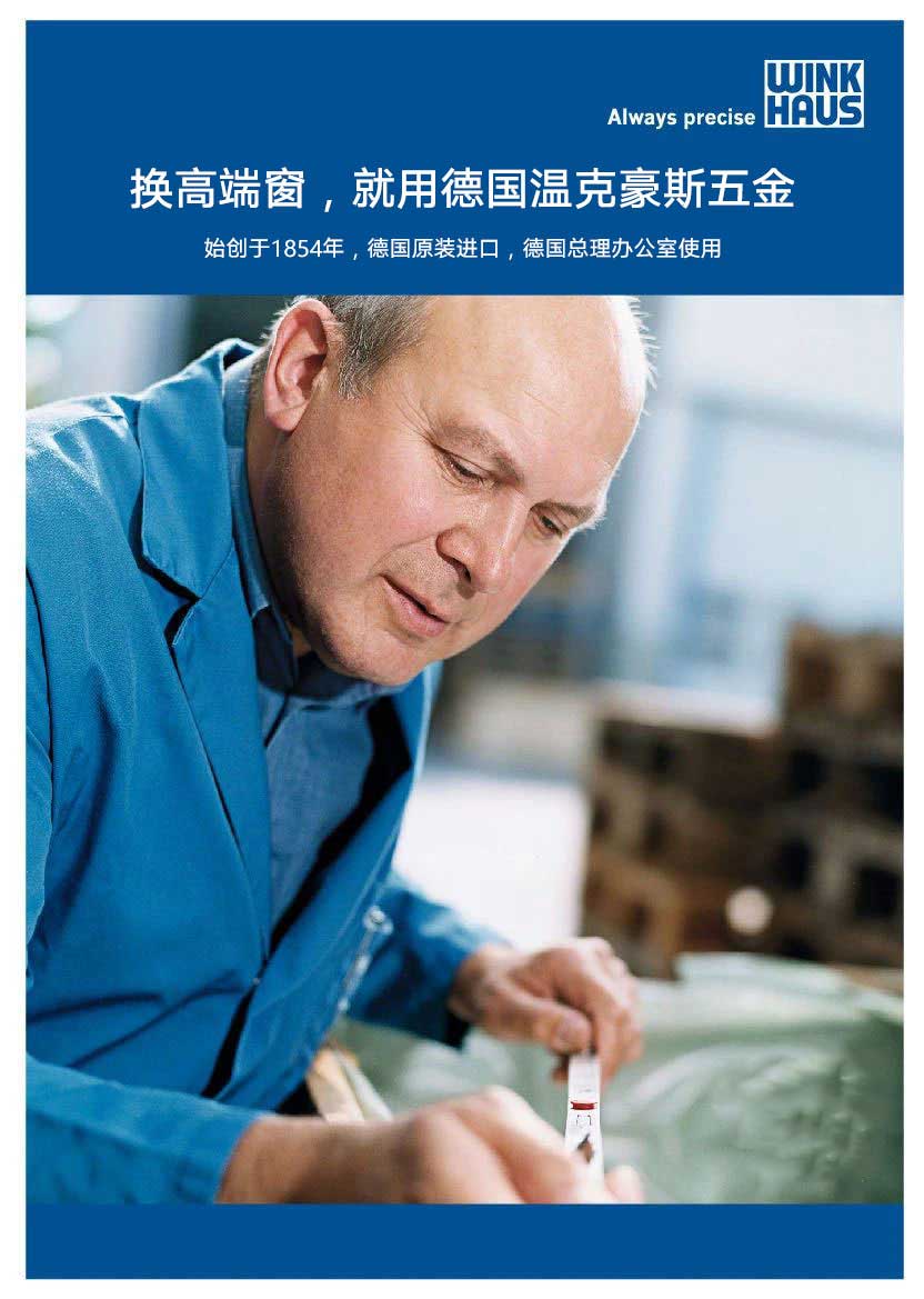 德国门窗五金件哪个品牌最好,门窗五金为什么要选整套品牌的