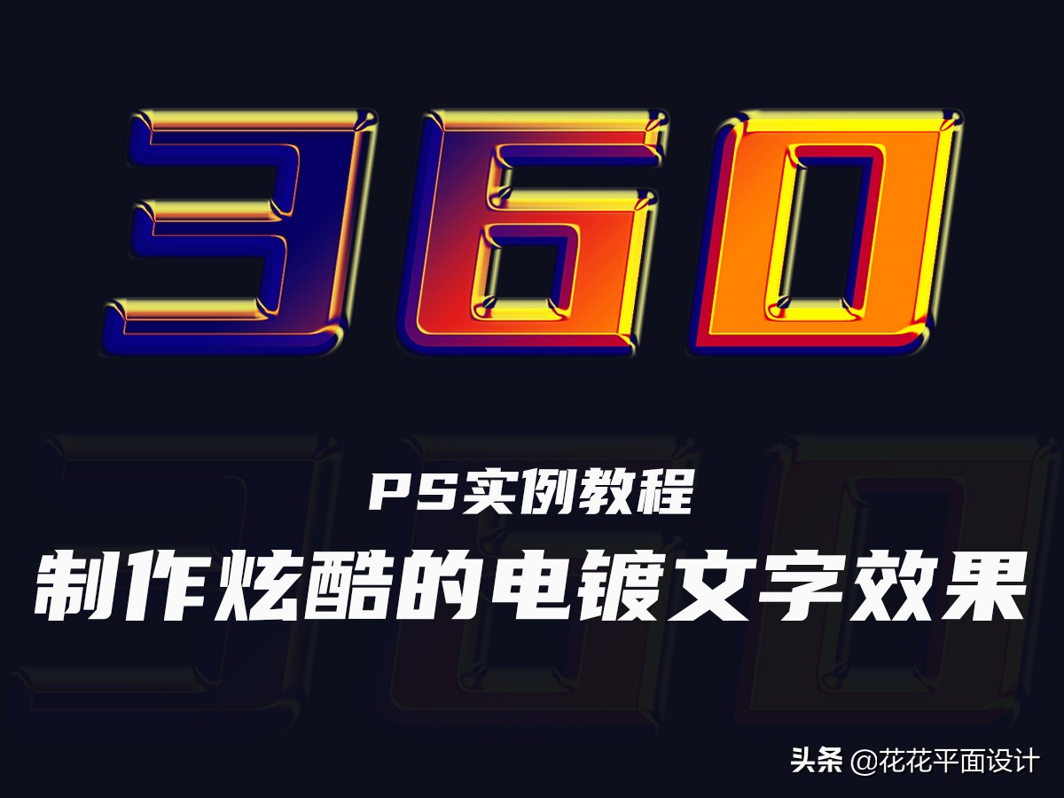 ps制作满印流水文字效果,ps教程炫酷文字制作