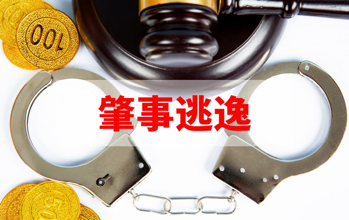 对方肇事逃逸我可以要求什么赔偿,轻微肇事逃逸对方不追究还处理么