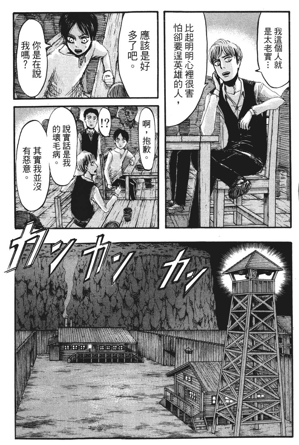 进击的巨人漫画第一章,进击的巨人漫画第一卷
