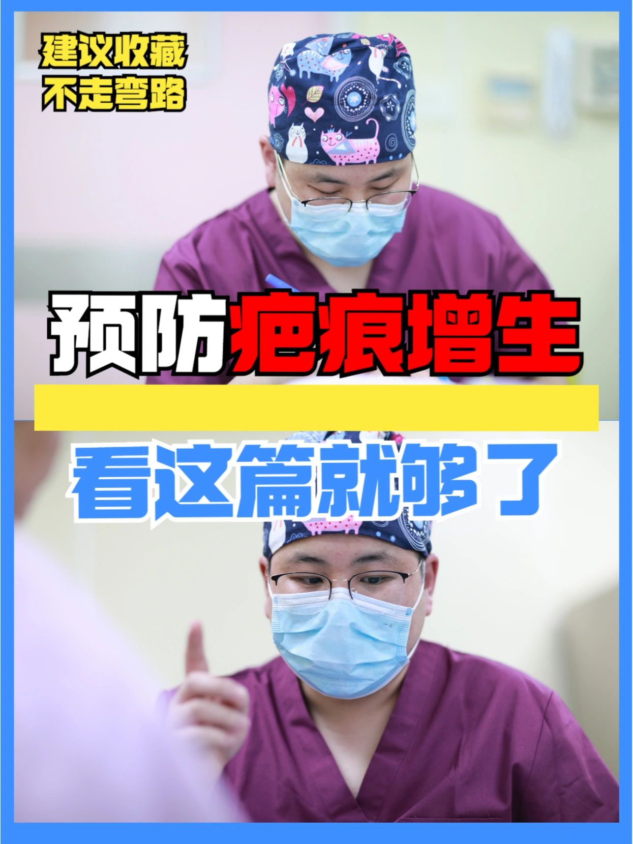 疤痕体质术后怎么预防疤痕增生,双眼皮预防疤痕增生用什么药