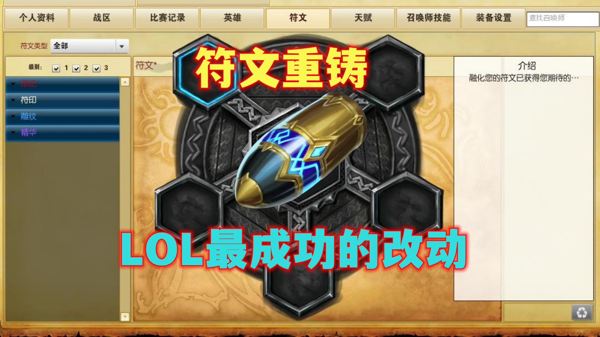 lol设计师削弱英雄视频,lol比较成功的重做