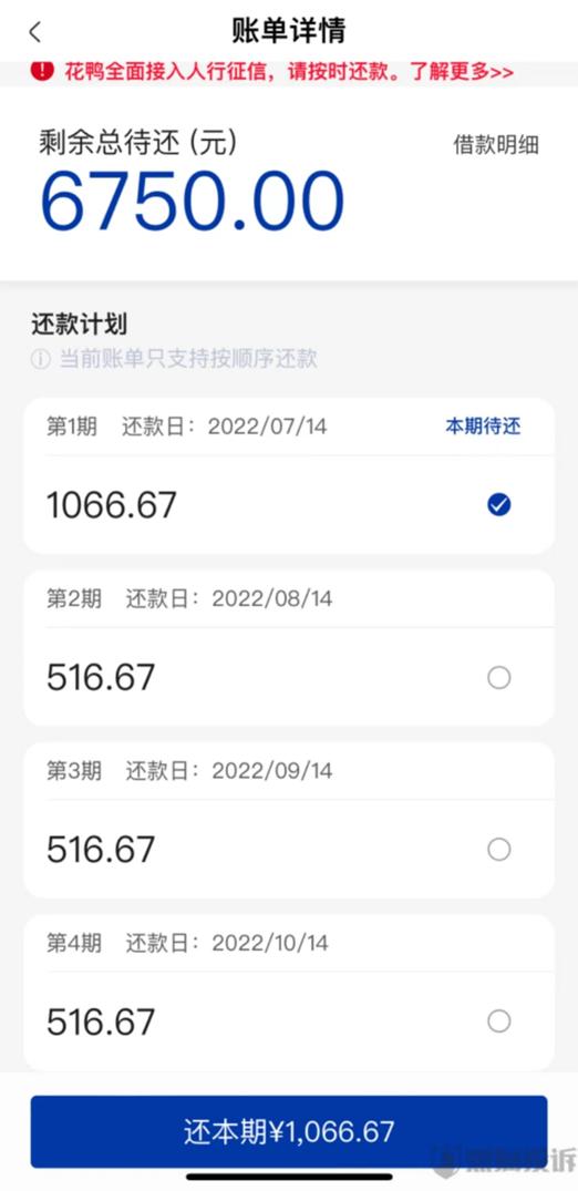 PPmoney关联网络小贷?逾期罚息年利率高达8942%