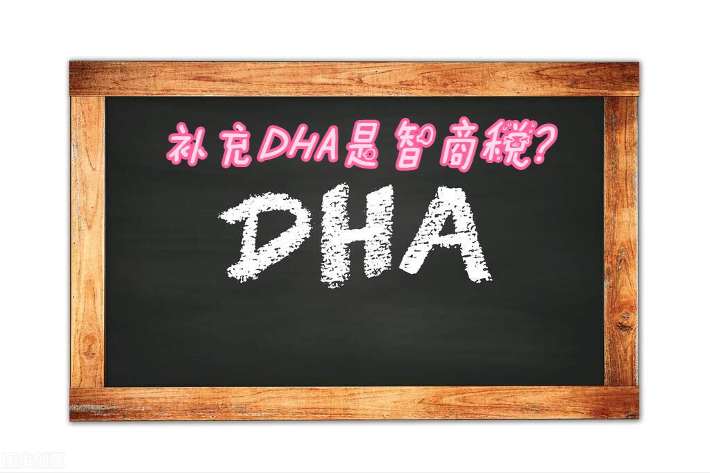 孩子补充dha是智商税吗,给孩子补充dha是智商税吗