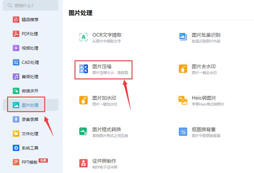 如何用图片压缩工具压缩图片,怎么压缩图片这个方法很实用