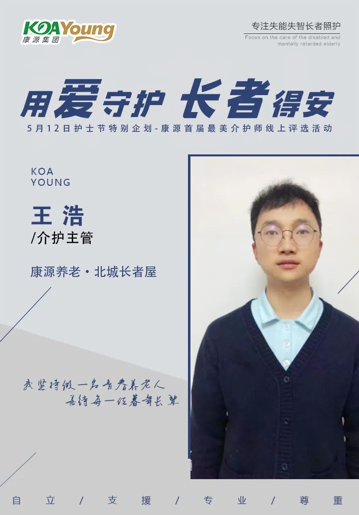 用心守护长者得安|康源首届“最美介护师”评选活动开始啦