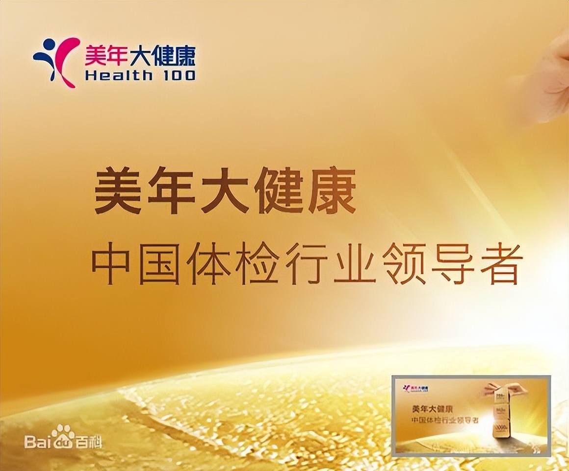 业绩承压“不专业”事频现“民营体检第一股”美年健康何以至此？