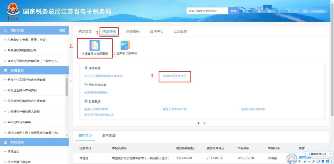 逾期申报怎么解决的,逾期未申报罚款以后怎么补申报
