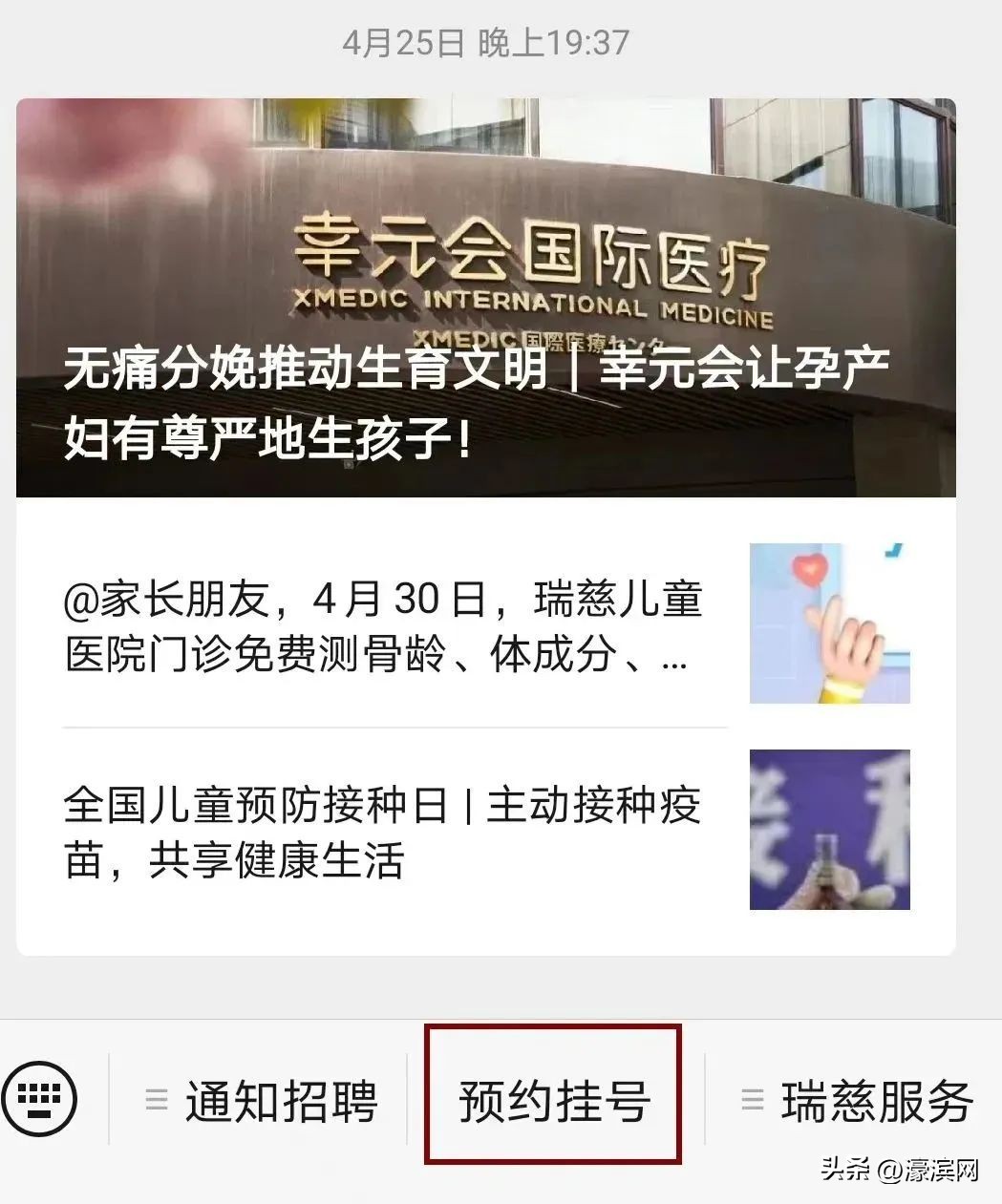 南通瑞慈医院网上挂号,南通瑞慈医院预约挂号