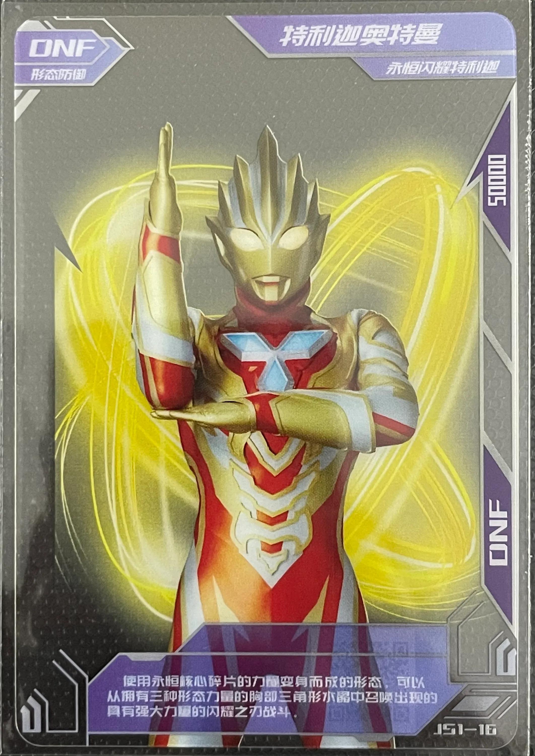 闪耀永恒特利迦的3d卡片,闪耀永恒特利迦卡片抽卡技巧