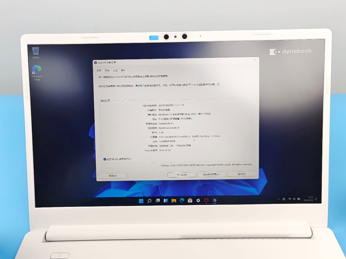 dynabookEX50L-K—高颜值耐看轻薄本