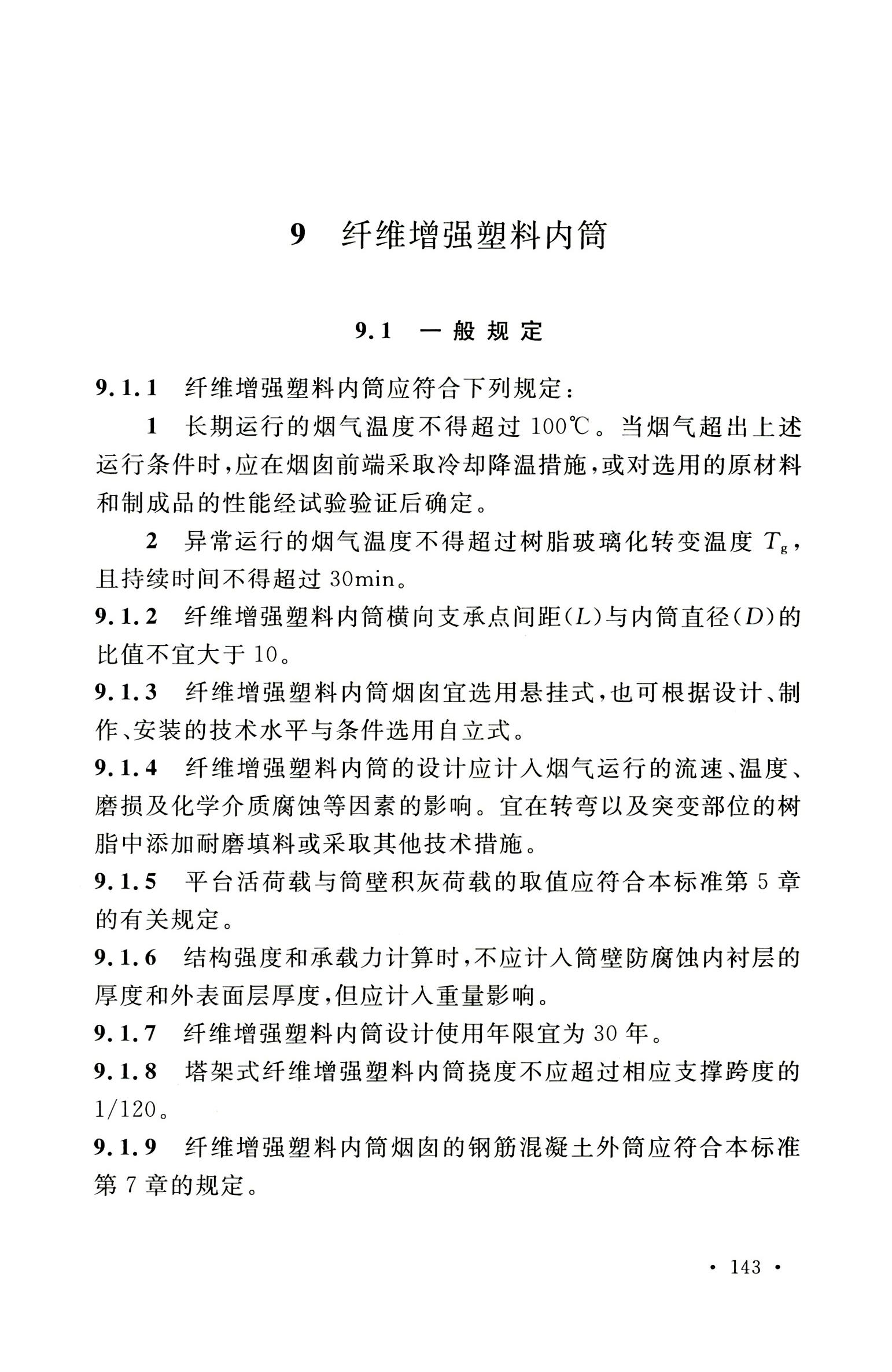 钢烟囱标准规程最新版,钢烟囱设计规范2013