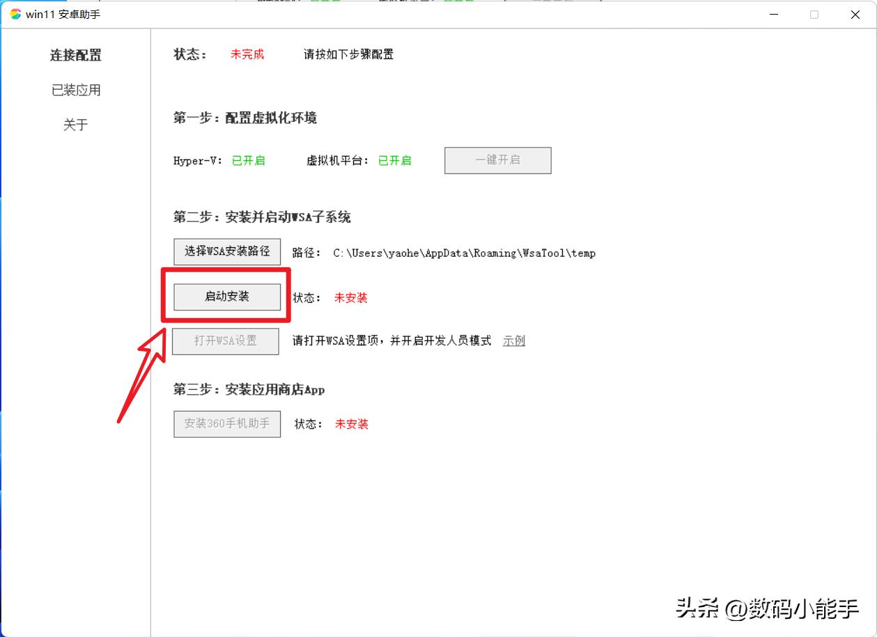 如何用360安装win11安卓子系统,360windows11