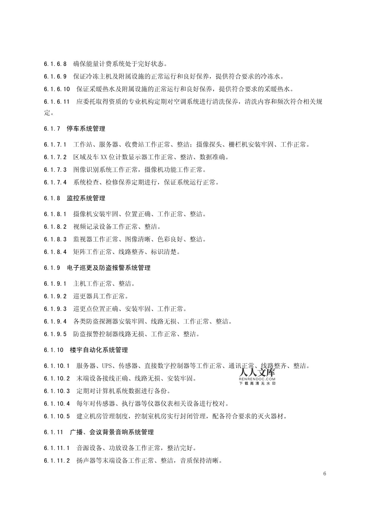 写字楼物业服务规范与标准,写字楼物业管理方案要点