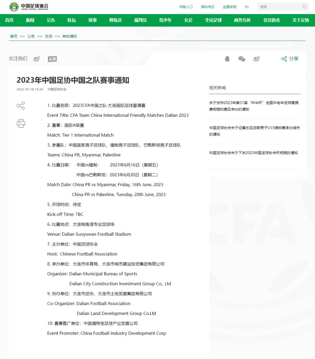 国足在梭鱼湾比赛吗,大连梭鱼湾足球场友谊赛时间