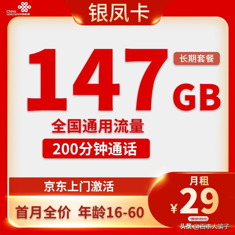 联通套餐2023新套餐一览表,中国联通最新套餐9.9元不限量