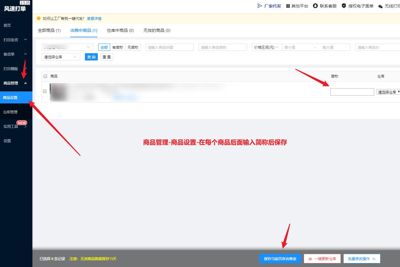 怎么更改快递面单的发货地址,快递面单上发货信息在哪里修改
