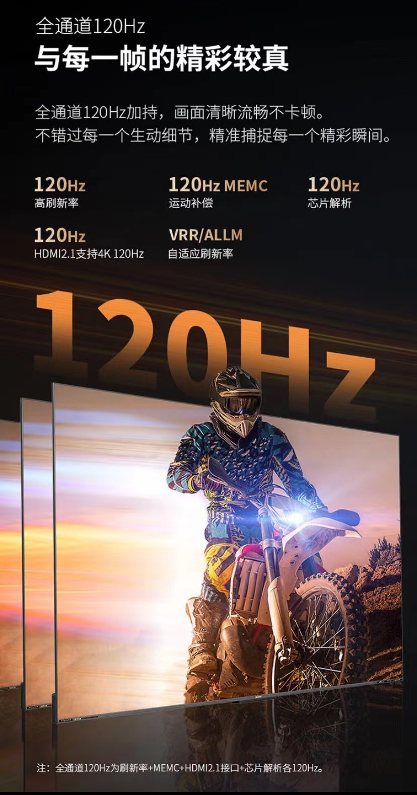 全通道120hz高刷,全通道4k120hz电视75寸