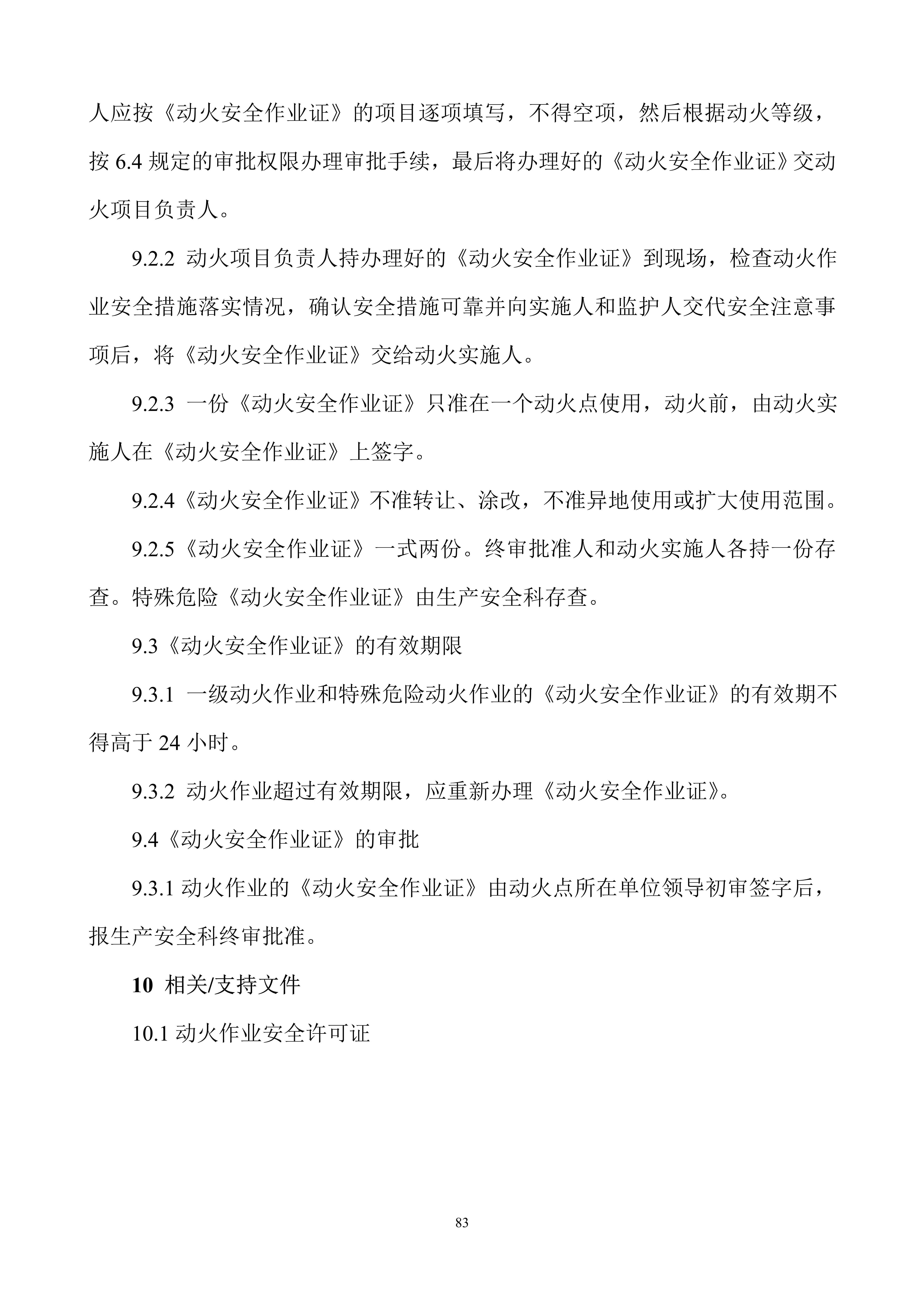 安全生产规章制度上墙,公司安全生产规章制度广告牌