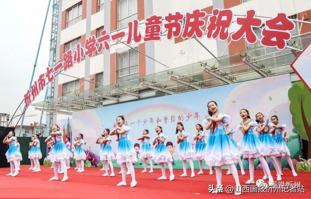 忻州市七一路小学“六一”儿童节亮点频频在线观看近三万