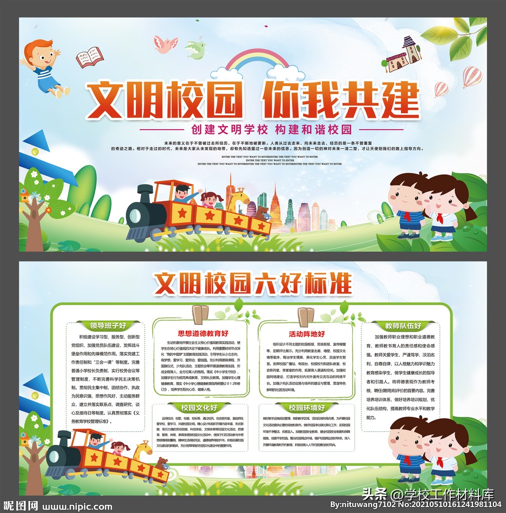 2022学校文明校园创建工作方案,安全文明校园实施方案