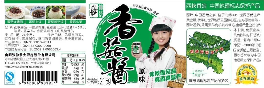 仲景香菇酱:从地方特产到全国餐桌上的品牌跨越