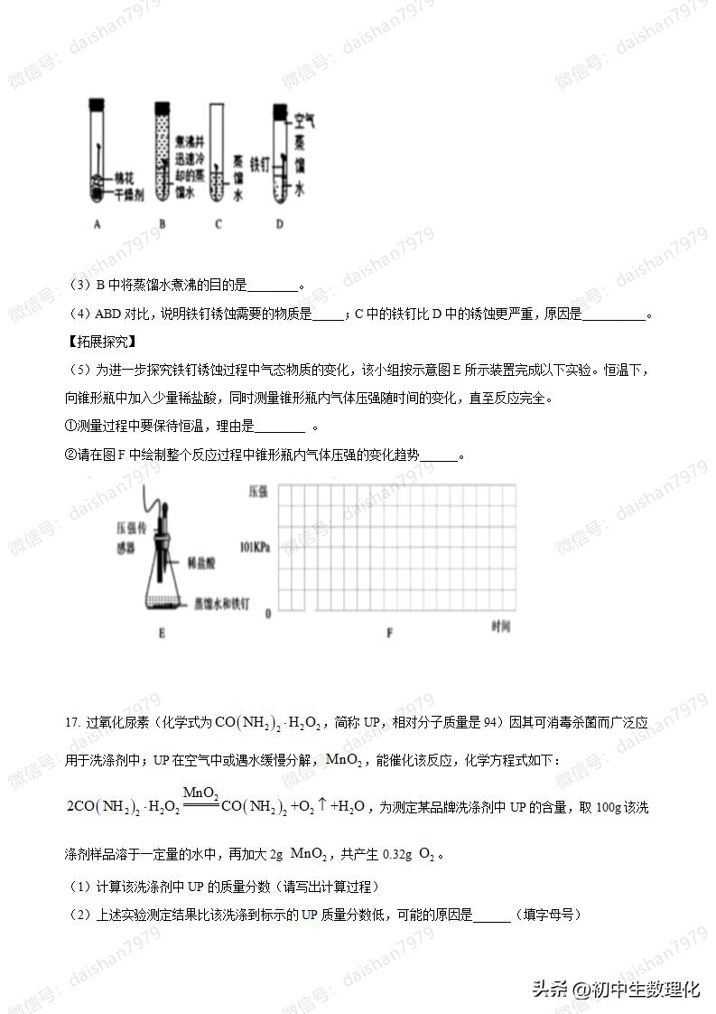 2023安徽省中考化学试卷答案,2023年中考化学湖南真题