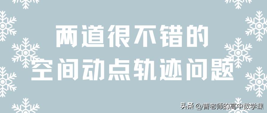 动点轨迹方程解析,空间中动点的轨迹