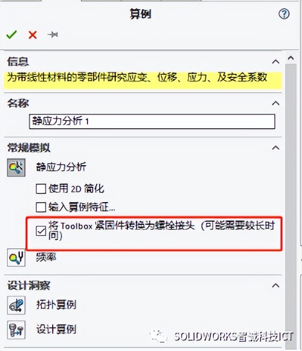solidworks装配图螺栓受力分析,solidworkssimulation静力分析