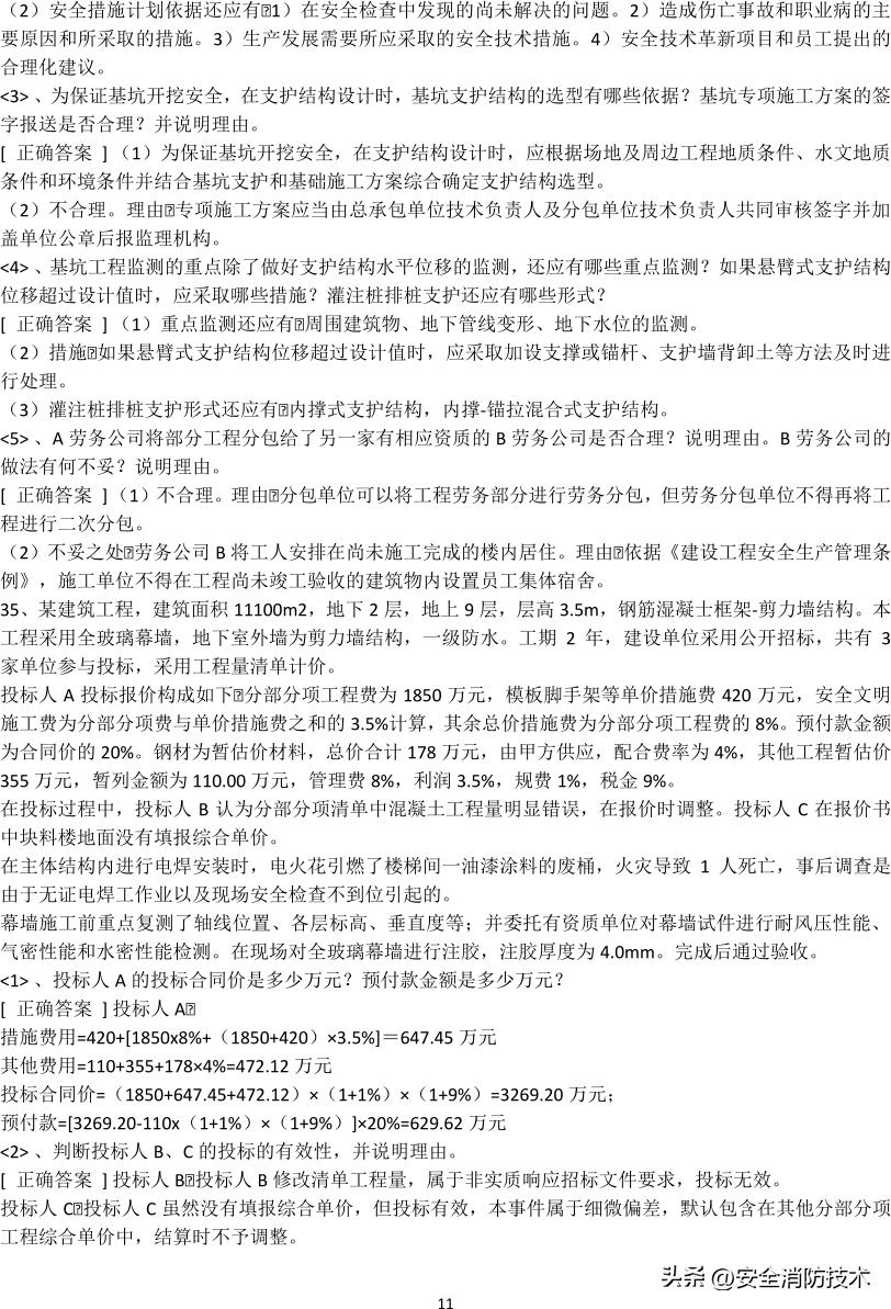 2023一级建造师建筑实务试题,2024年一级建造师建筑实务模拟题