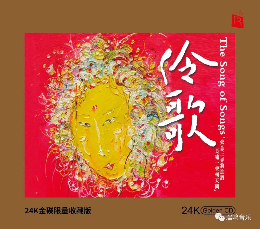 24k金碟高端音质,瑞鸣唱片24k限量收藏版