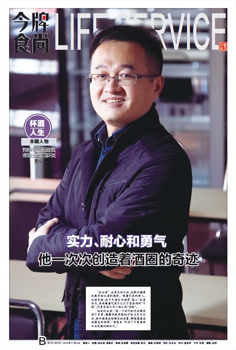 “酒业创新先锋”鹿申的四醉人生