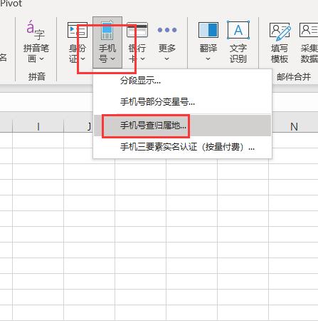 excel筛选手机号码归属地,excel批量查询电话号码归属地