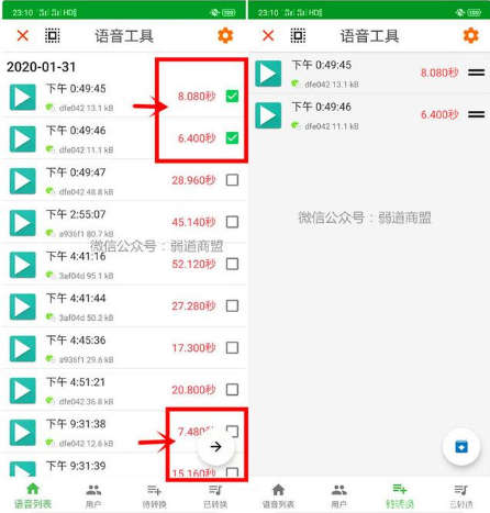 如何将微信语音导出为mp3,微信语音怎么保存到mp3