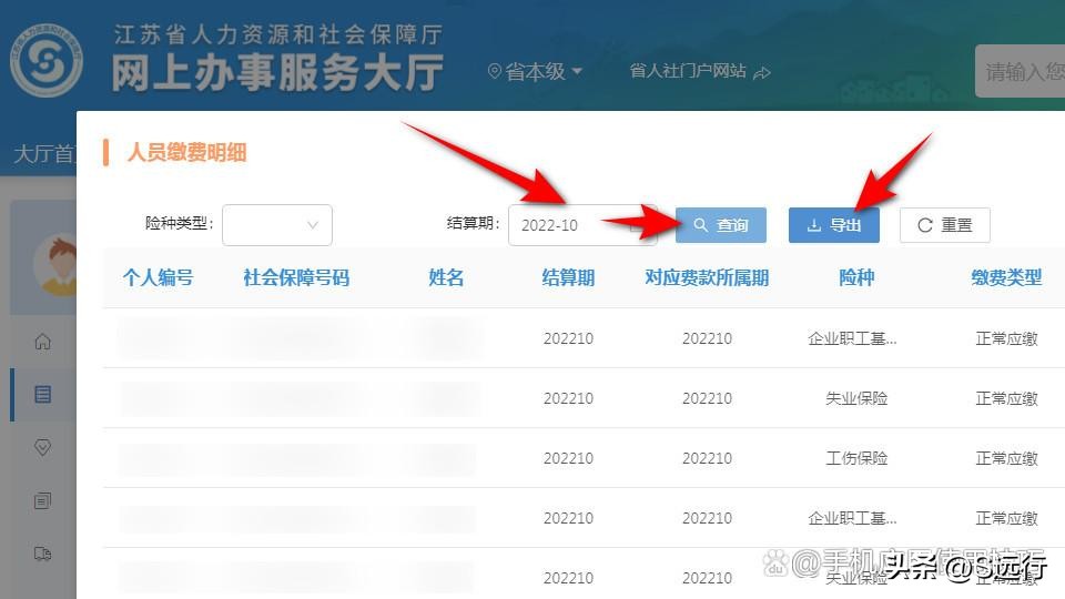 社保明细网上怎么查询,社保明细网上怎么查询打印