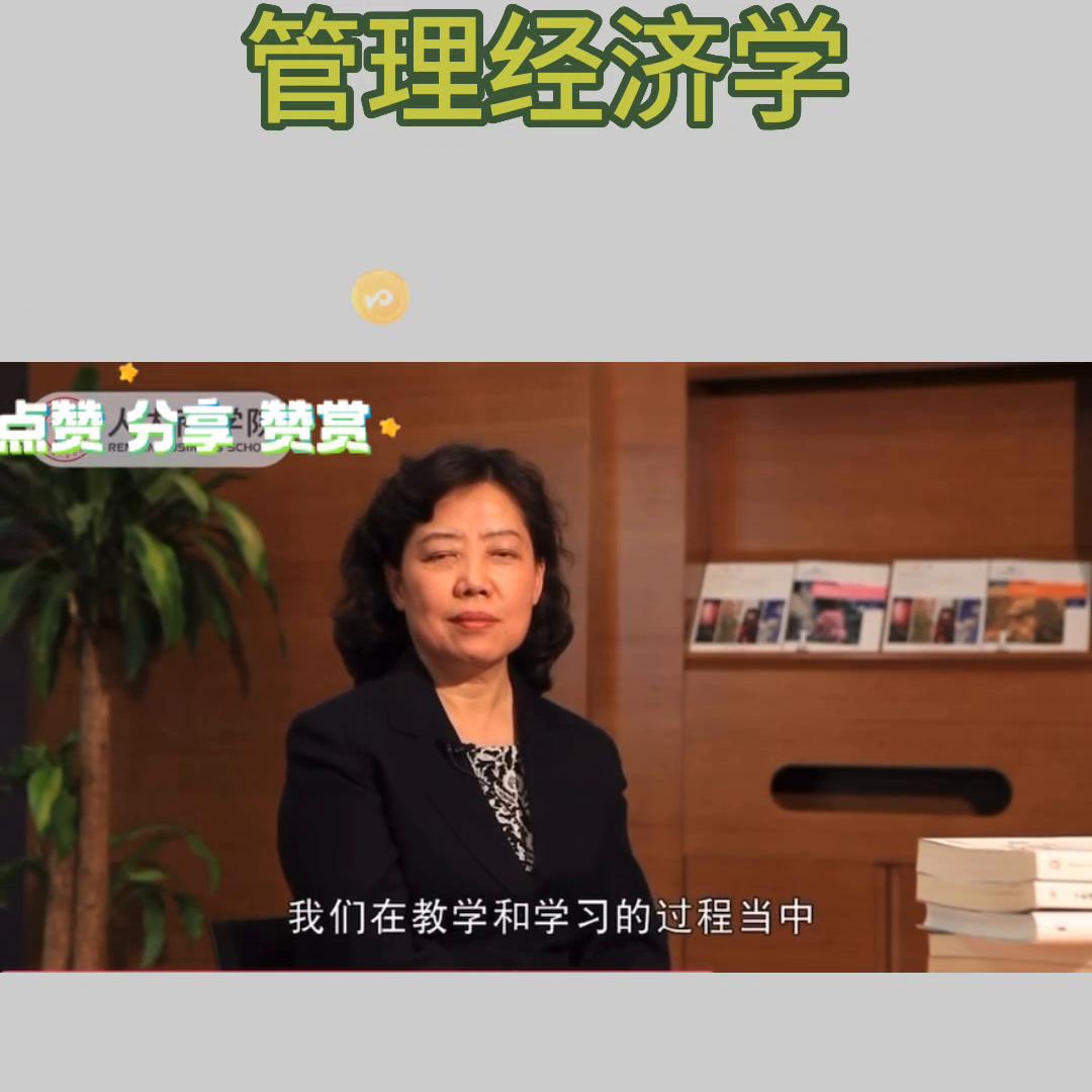 怎样才能学好经济管理学,管理经济学是一门什么样的课程