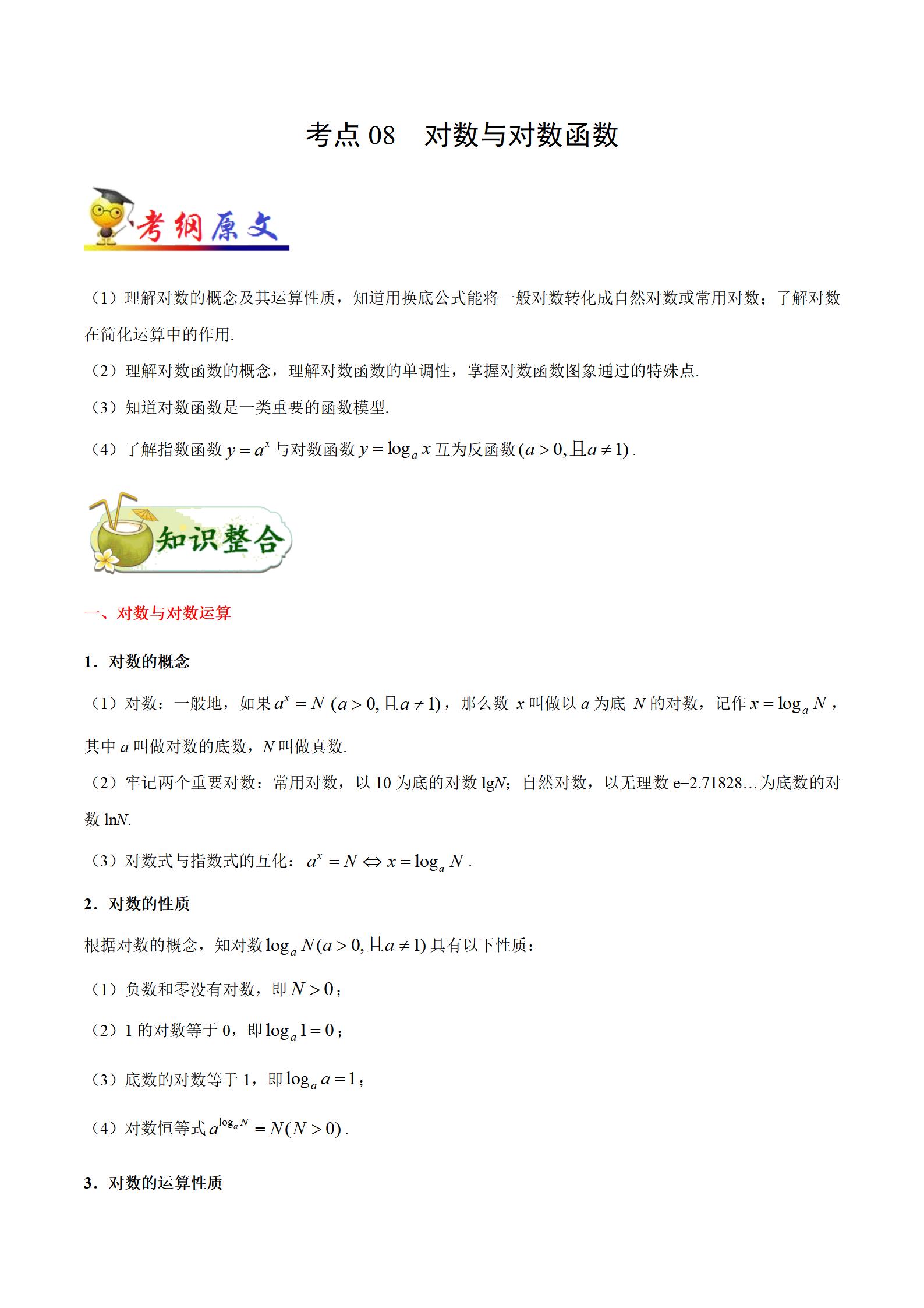 数学高中考试前复习,数学高中必修一期中考试复习