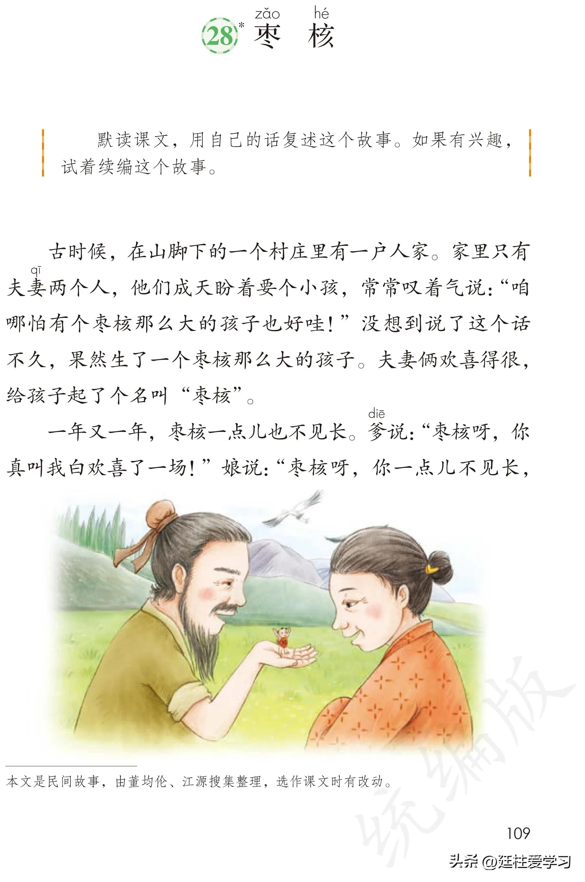 小学语文三年级下册电子版书,小学语文三年级下册知识点