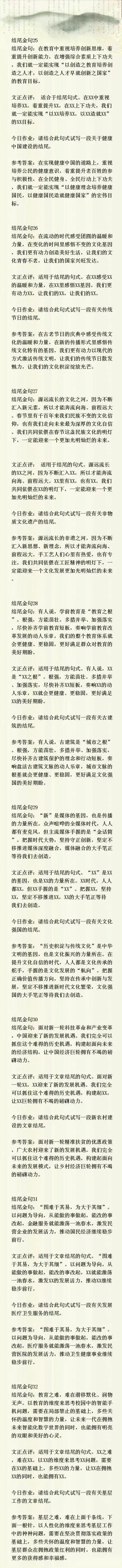 公务员考试申论开头的短句,公务员考试申论高分作答必备