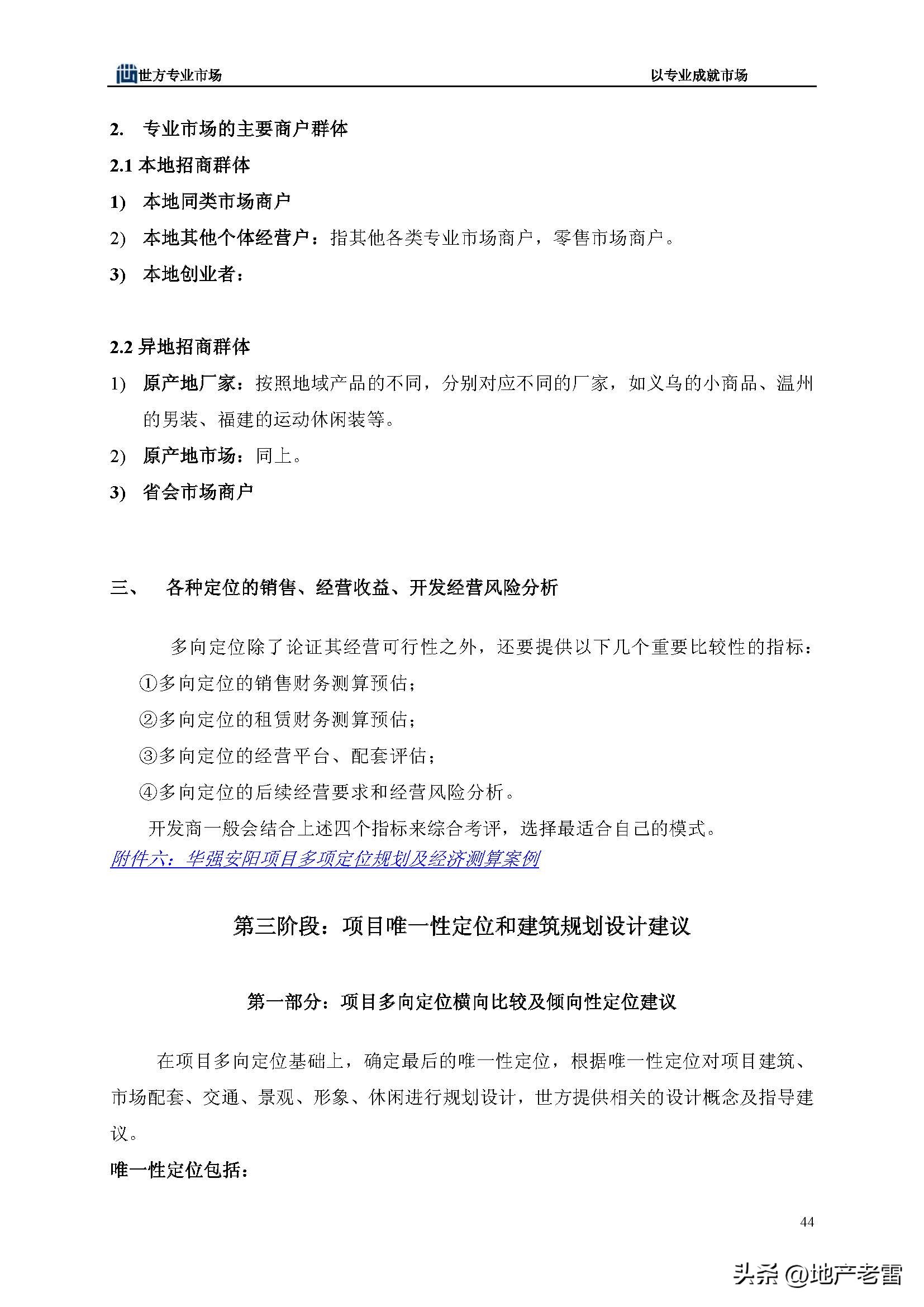 房地产市场分析师培训课程,房地产市场策划前途怎么样