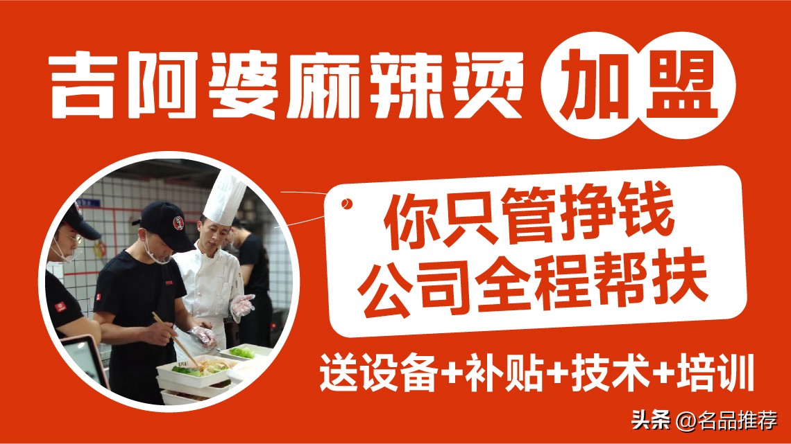 想开吉阿婆麻辣烫加盟店可以吗,开一家吉阿婆麻辣烫有哪些坑