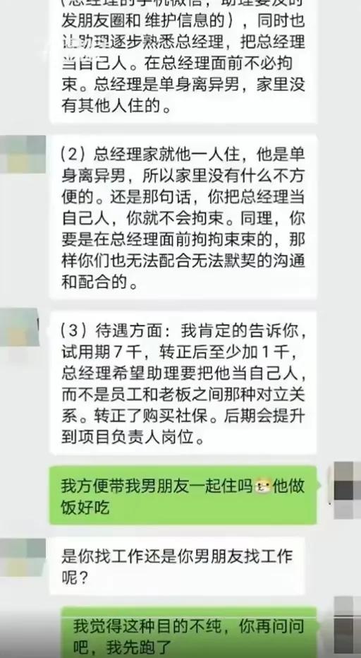 应聘总经理助理需要注意什么,应聘助理要求和总经理同住